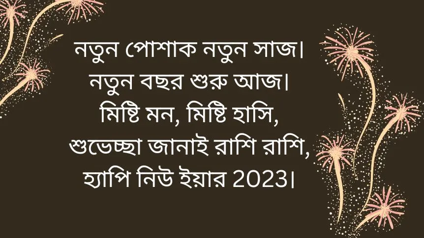 Happy New Year 2023 Wishes Bangla